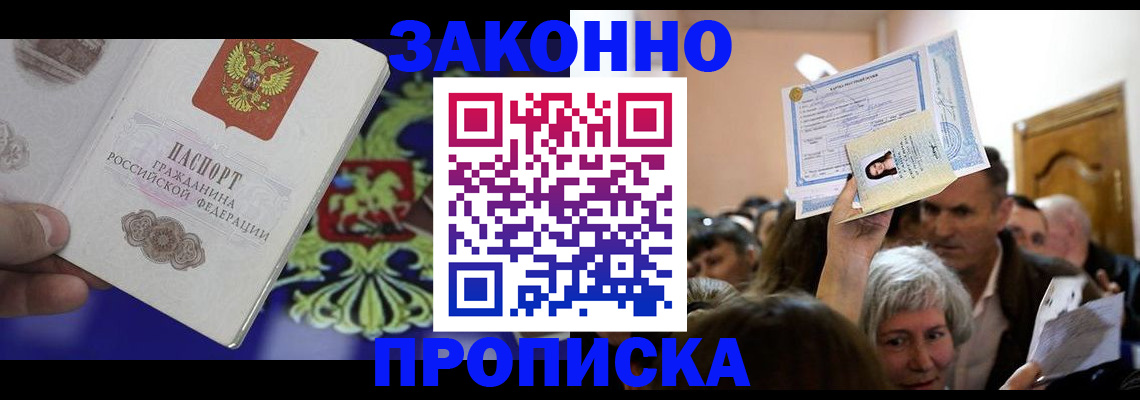 прописка ребенка в Тереке