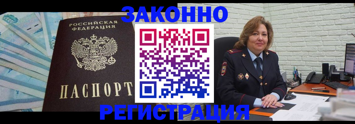 прописка регистрация в Тереке